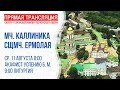 Видеотрансляция богослужения: Память мч. Каллиника Киликийского; сщмч. Ермолая Никомид