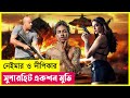 Return of Xander Cage Movie Explain in Bangla | Action | Crime | Thriller | Cineplex52