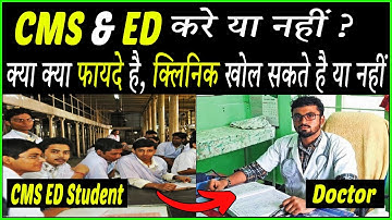 CMS ED कोर्स करे या नहीं ? इसे करने के बाद क्या करे। CMS ED course kya hai in hindi