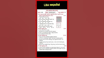 ಬಹುಪದೋಕ್ತಿಗಳು ಘಟಕ ಪರೀಕ್ಷೆ 25 ಅಂಕಗಳು ಗಣಿತ LBA
