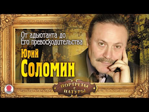 Адъютант его превосходительства аудиокнига торрент