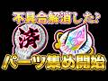 不具合解消したのか？今日もウォッチパーツ集めます！！【メダリスト】&アイロワ最終回【ぷにぷに】_ライブ配信_妖怪ウォッチぷにぷに_【@oka_nushi 】
