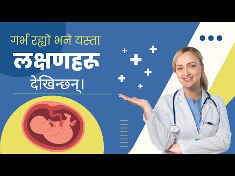 Garbha rahada kasta lachchhen dekhinchhan| Early signs of pregnancy symptoms | Nepal Sanjal