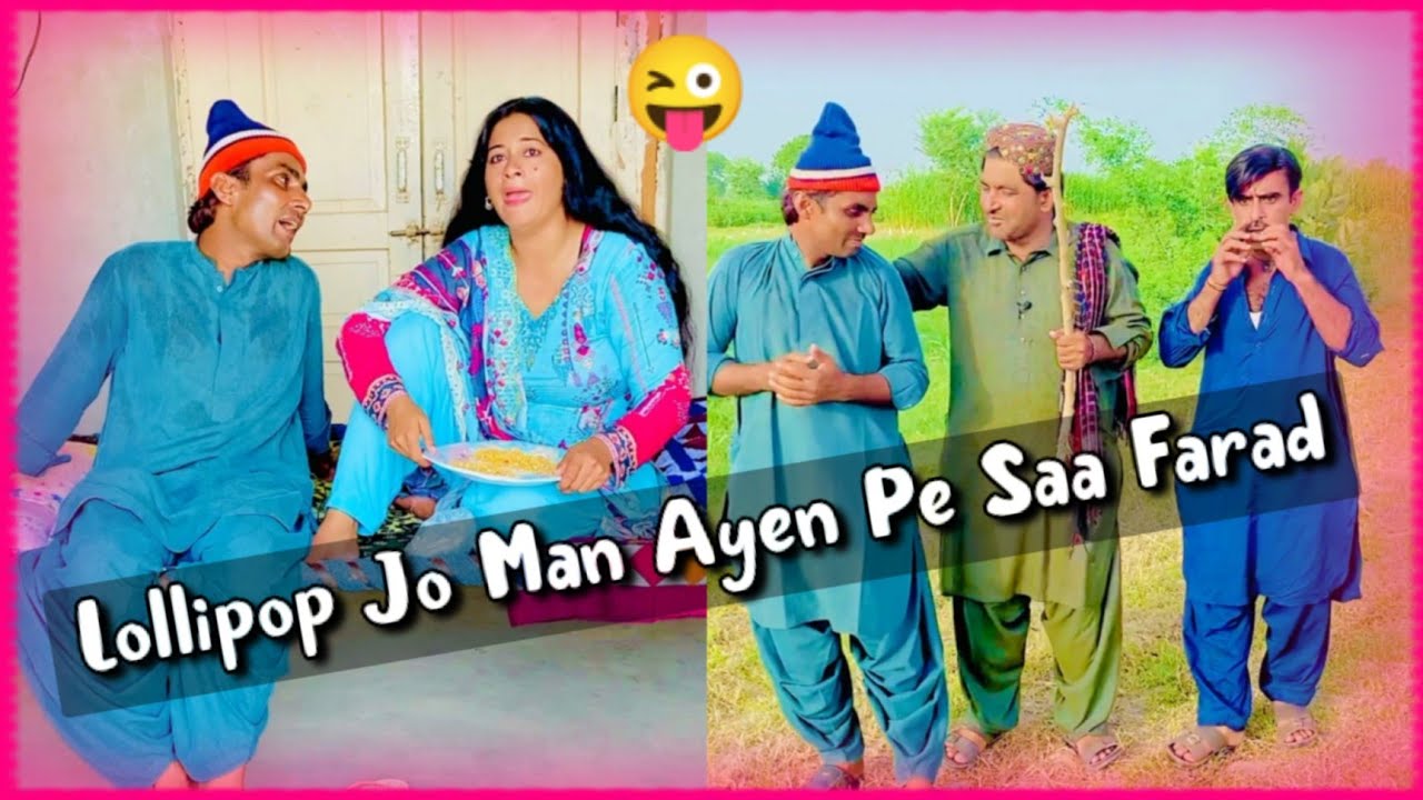 Lollipop Jo Man Ayen Pe Saa Farad | Lollipop Liaqat Rajri | Popat Khan | Mehak Jan | Sindhi funny