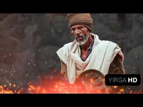 አትንኩን Atnkun New Ethiopian Music Shilela