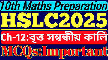 Class 10th maths Assamese medium | class 10 maths chapter 12 mcq Assamese medium | #hslc