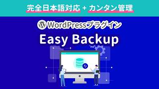 [WordPress Plugin] Easy Backup [Fully Japanese Supported]