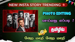 New Trending Ai Photo Edit ⚡|| Story Trending Instagram Post Prompt 💥 || Photo Editing in Tamil ‼️ screenshot 4
