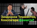 Вазъияти дахшатноки зиндон, аз забони як зиндони | Гулчини сухан