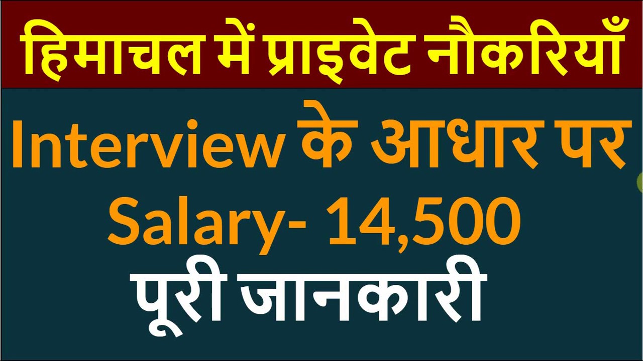 Himachal HP Private Jobs 2019 | Private Jobs in Himachal | HIM Today