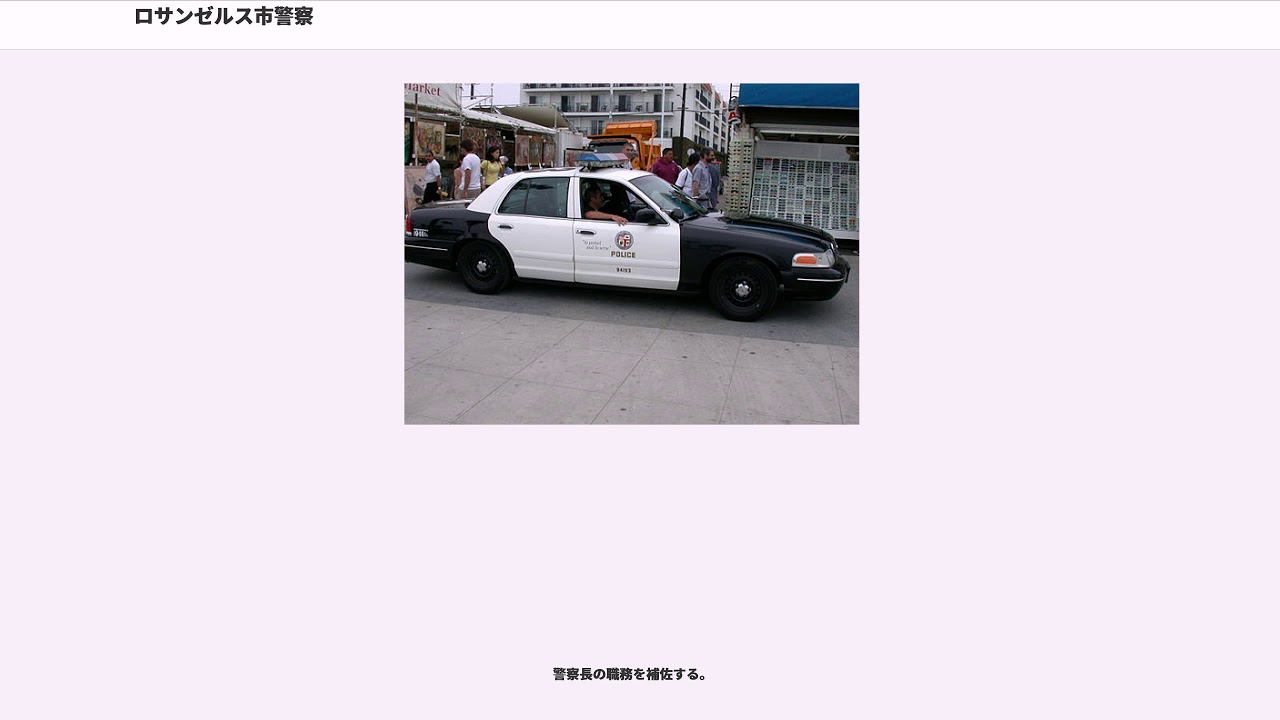 ロサンゼルス市警察 Youtube ロサンゼルス市警察 Youtube