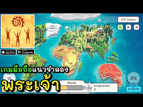 God Simulator. Religion Inc. เกมมือถือจำลองการเป็นพระเจ้า 2022