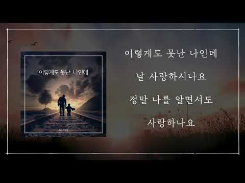 이렇게도 못난 나인데 목소리상점