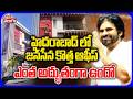 జనసేన కొత్త ఆఫీస్ ఎంత అద్భుతంగా ఉందో | Pawan Kalyan Launches Janasena Party Office In Hyderabad