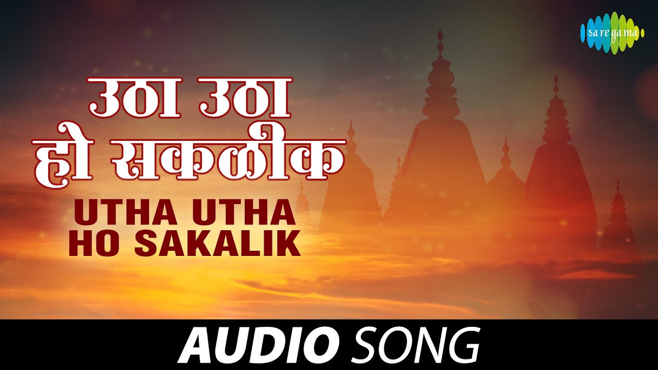 उठा उठा स्वामी समर्था | UTHA UTHA SWAMI SMARTHA | AKKALKOT SWAMICHI PALKHI | ANURADHA PAUDWAL