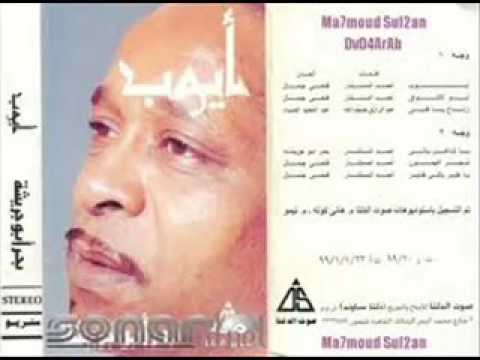 بحر ابو جريشة اغنية ايوب
