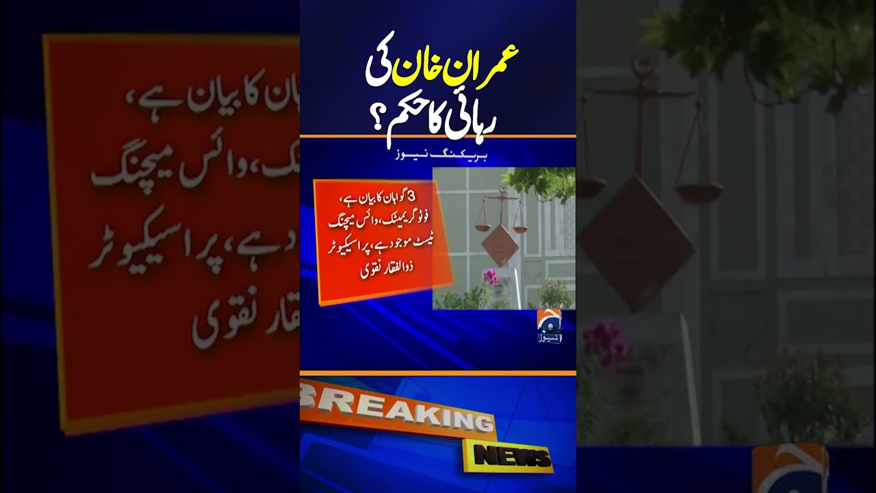 Islamabad Court Orders Bail In 8 Cases Imran Khan Breaking News