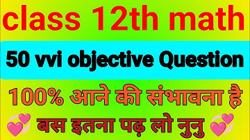 4 फरवरी Math Exam Viral Paper 2025 | Class 12 Math VVI Objective Question | Bihar Board Exam 2025