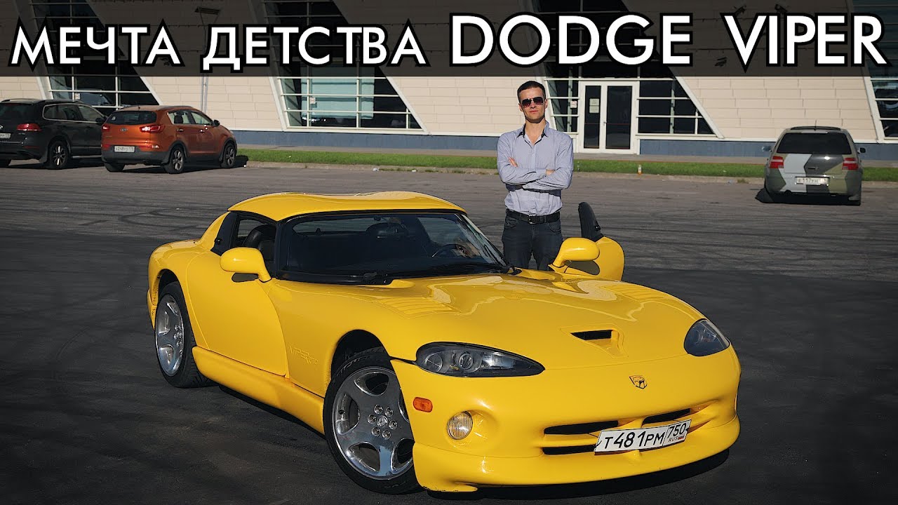 1992 Dodge Viper RT10 – мощный спортивный автомобиль для настоящих ценителей