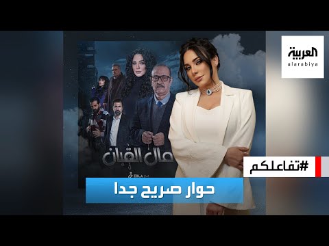 تفاعلكم نجمة مال القبان سلاف فواخرجي في حوار صريح عن أعمالها آرائها وغيابها عن لقاء الرئيس الأسد