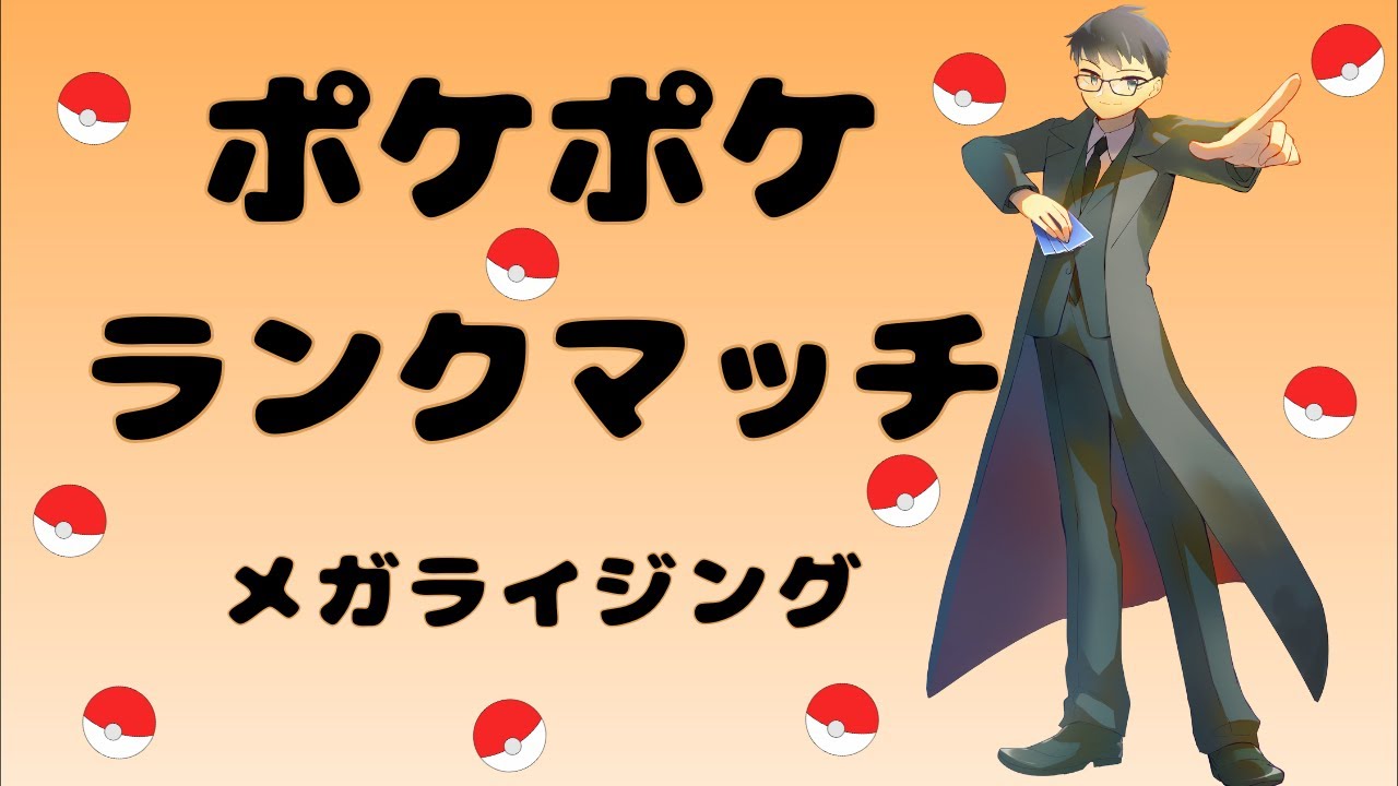 【ポケポケ】　ランクマッチ シーズンB1 #3　【メガライジング】【Pokémon Trading Card Game Pocket】