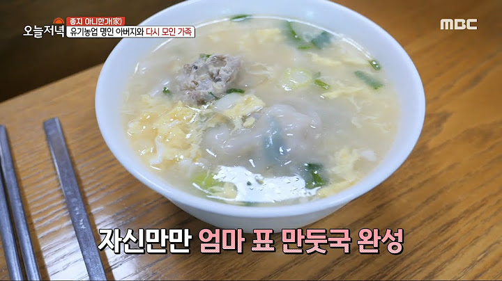 [생방송 오늘 저녁] 자신만만 엄마 표 만둣국!🥟 모두를 빵 터지게 한 아버지의 평가는?!, MBC 240102 방송