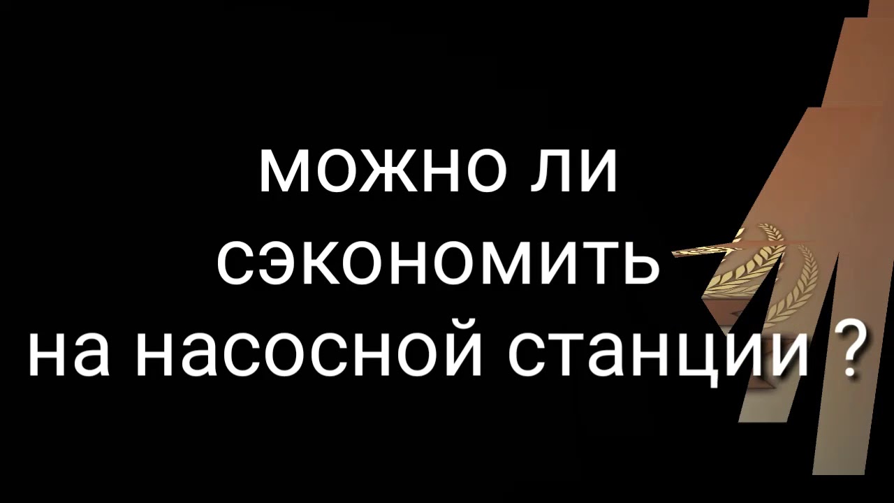 Насосная станция своими руками - YouTube