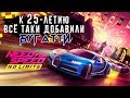 Need for Speed: No limits - К 25-летию серии добавили Bugatti (ios) #131
