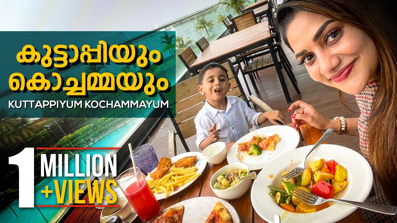 കുട്ടാപ്പിയും കൊച്ചമ്മയും  | Kuttappiyum Kochammayum | Rimi Tomy Official