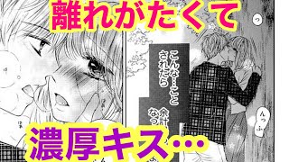 【TL漫画】どんどん好きになっちゃう…【キケンな恋をしない？～先輩はホストで、甘くて、超絶テクで～2話】