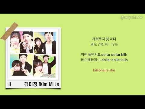 [韓 / 繁中字] 김미정 (Kim Mi Jeong) - ishhogirl (Feat. Rei)