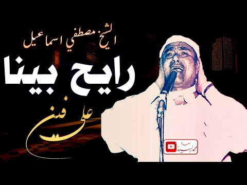 معشوق السميعه ومريح القلوب الشيخ مصطفي اسماعيل تلاوة اعجازيه للتاريخ 