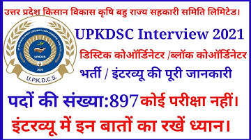 #up_kdsc_interview_2021 Upkdsc interview 2021/ UPKDSC interview date/ UPKDSC vacancy 2021