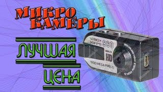 Обзор Микро Wifi Камеры Sycloud