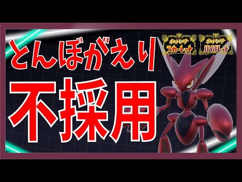 【ポケモンSVランクマッチ】今の環境にあまりにも強い・・・！とんぼがえり不採用ハッサム！【Vtuber/凛城弘介】