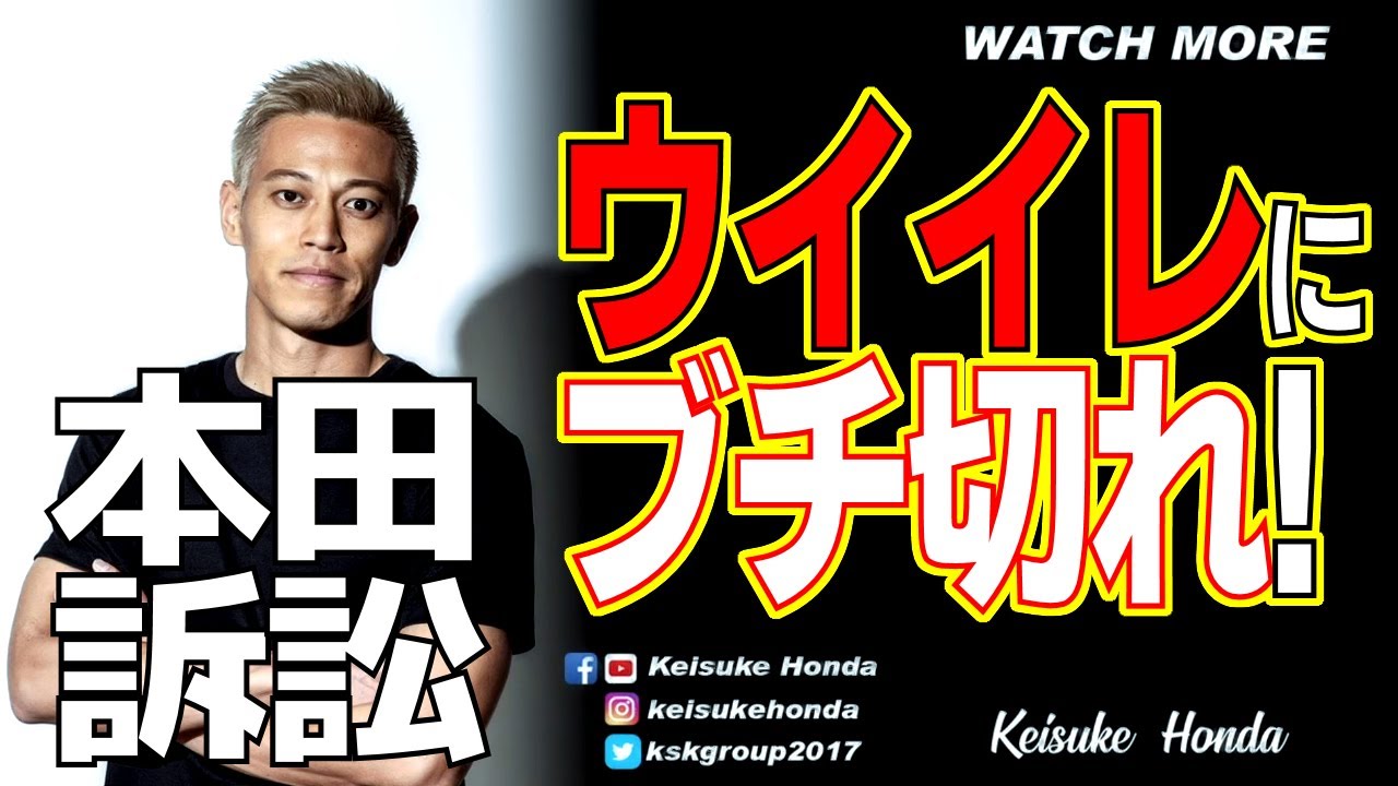 本田圭佑 ブチ切れ ウイイレ訴訟 Youtube