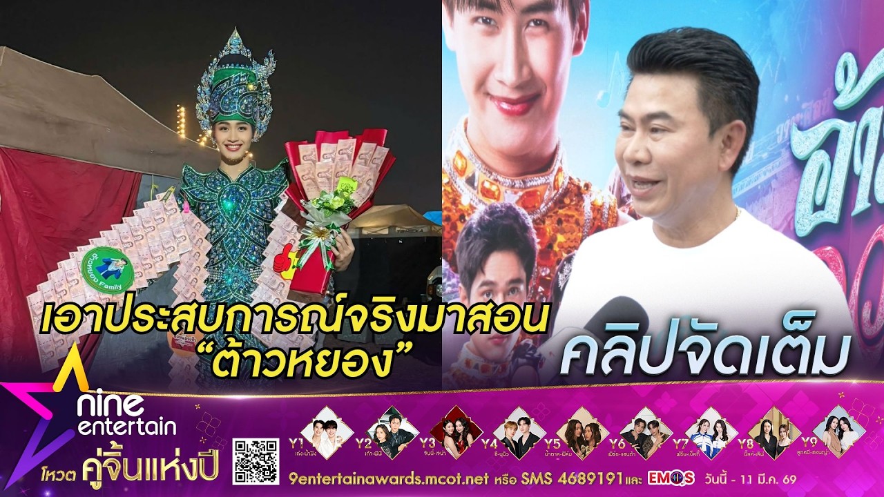 พ่อเอ๊ะ ระเบียบวาทะศิลป์ สอน ต้าวหยอง เรื่องการใช้เงิน คอยเตือนไม่ให้ใช้เกินตัว (คลิปจัดเต็ม)