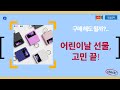 어린이날 선물 추천! 요요, 보드게임, 블럭, 팽이까지! (종합선물세트)