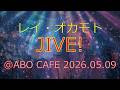 みちのく一人旅、舟唄、石狩挽歌 @ ABO CAFE 2026/05/09 オープンマイク 0001