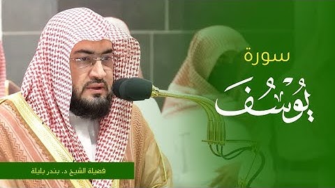 تلاوة فضيلة الشيخ د. #بندر_بليلة من صلاة الفجر 10 ربيع الآخر 1445ه‍. من #المسجد_الحرام