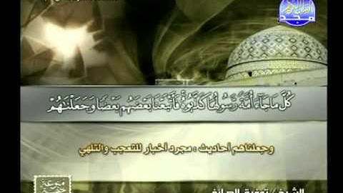 سورة المؤمنون 1 الى 74 ـــ توفيق الصائغ