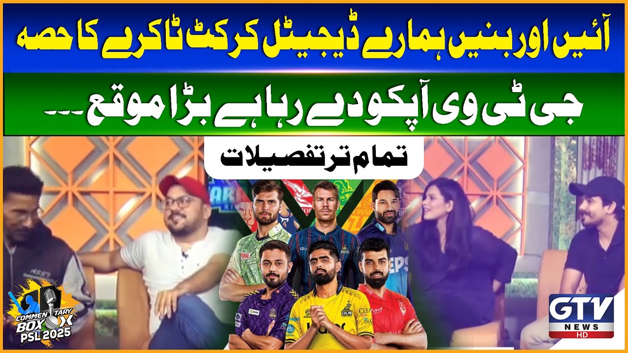 GTV Invites You to the Part Of Biggest Digital Cricket Transmission | PSL 10 Matches | GTV Sports