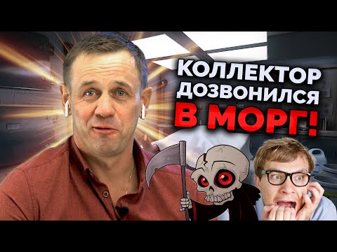 🔞ЖЁСТКИЙ ПРАНК НАД ЗВОНАРЁМ! ОН ЭТО ЗАПОМНИТ НАДОЛГО! | Как не платить кредит | Кузнецов | Аллиам