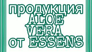 Алое Вера от Essens screenshot 5