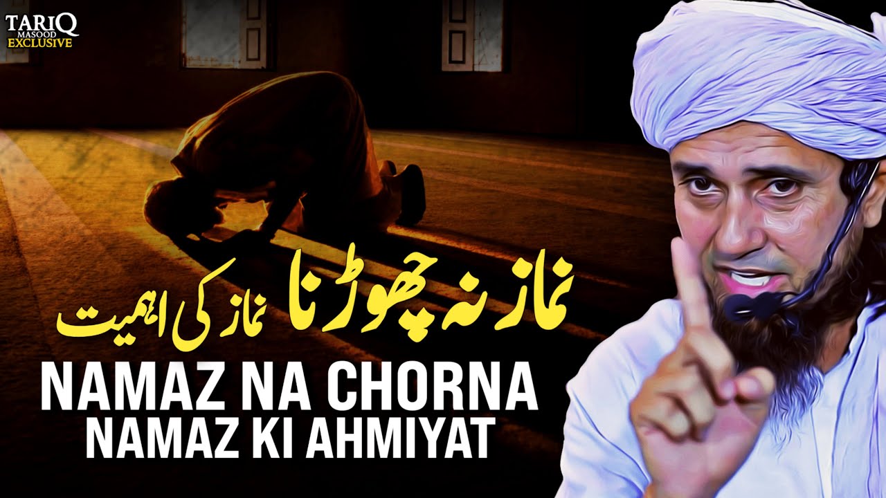 Namaz Na Chorna - Namaz Ki Ahmiyat Jano | Mufti Tariq Masood