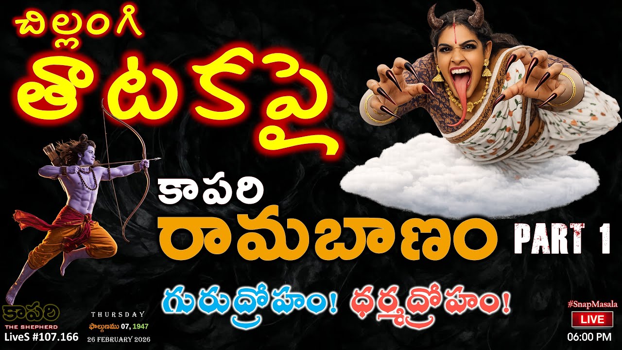 LiveS #107.166 - #చిన్నజీయర్‌ గారి వివాదంలో #Govindaseva చిల్లంగితనం #Chinnajeeyar #HinduJanaShakthi