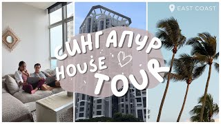 HOUSE TOUR! Где мы живем в Сингапуре? | noMAD's Diary