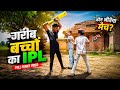 कौन जीतेगा मैच गरीब बच्चा या अमीर लोग 🏏🥰(cricket story video) #cricketvideo #viralcricket #trinding