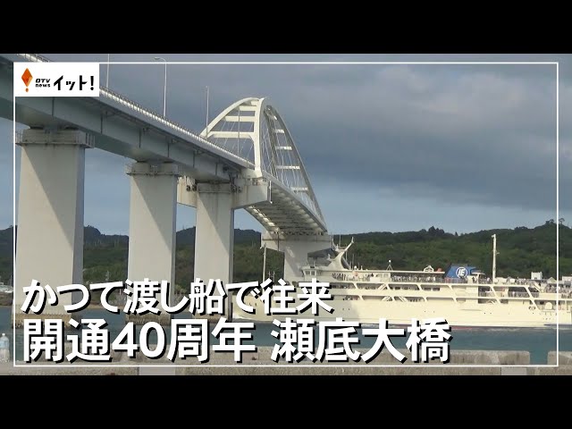 残り1個です!3年後は開通40周年!瀬戸大橋のケーブルを内包した記念の文鎮‼️ かつて渡し船で往来 開通40周年 瀬底大橋(沖縄テレビ)2025/4