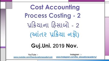 Guj.Uni.2019 | Cost accounting| Process Costing| b.com sem 5| m.com sem 3